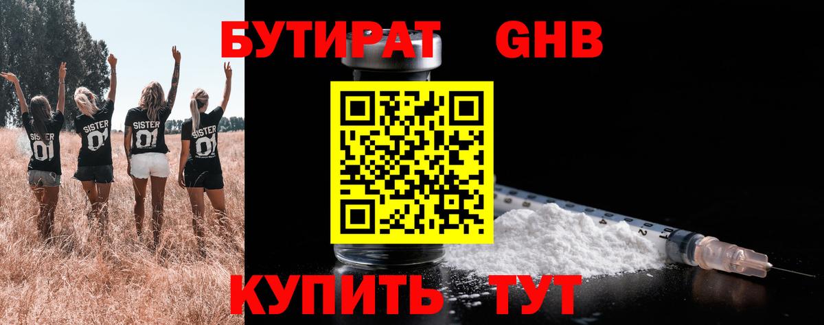 БУТИРАТ вода  Вход с VPN  Бутират  Сланцы 