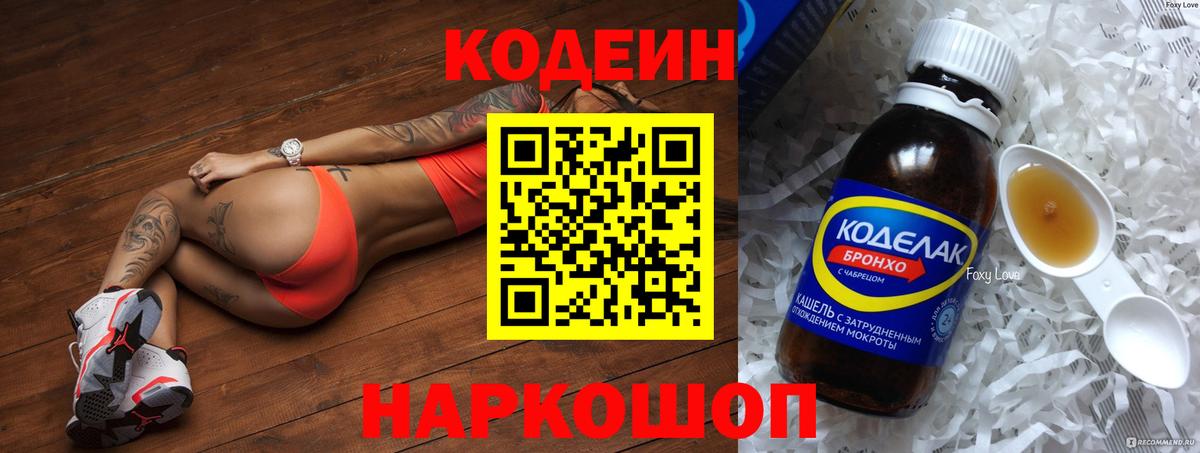 Codein Purple Drank Сланцы