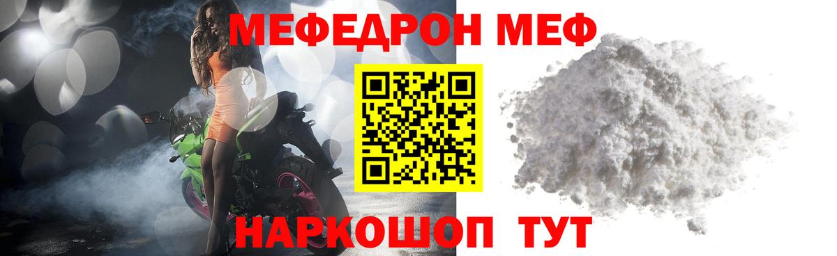 МЕФ мука Сланцы