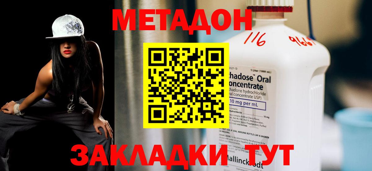 Метадон methadone  Вход с VPN  Метадон methadone  Сланцы 