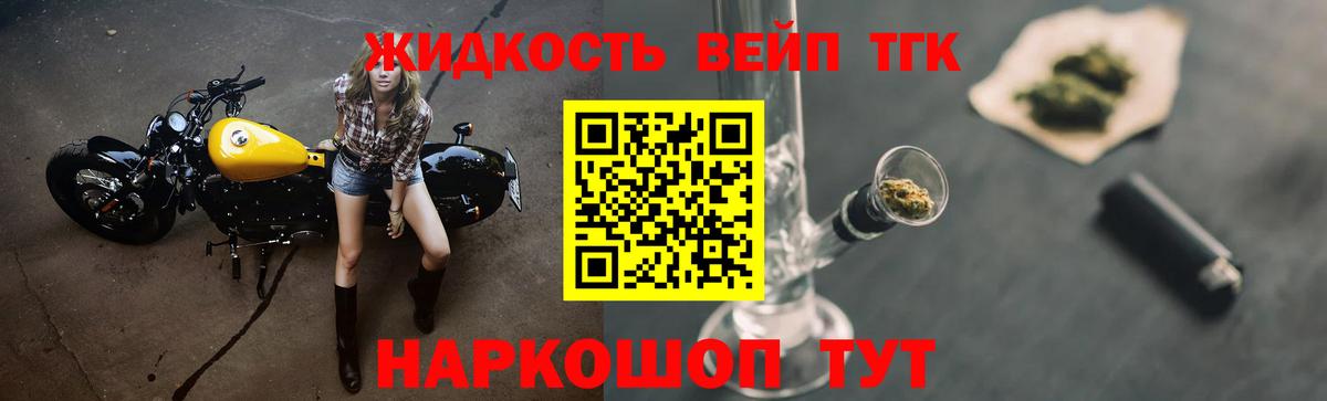 купить наркотик  Вход с VPN  Сланцы  Дистиллят ТГК вейп с тгк 
